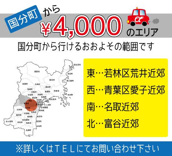 アルファ.運転代行.格安.年中無休.仙台.国分町.代行エリア