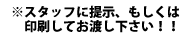 運転手に提示.png