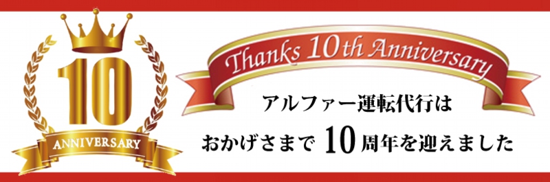10周年.jpg