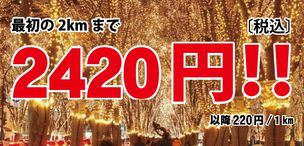 アルファ.運転代行.格安.年中無休.仙台.国分町.料金